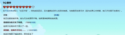 星露谷物语潘姆红心事件怎么触发(图4)