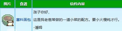 星露谷物语潘姆红心事件怎么触发(图3)