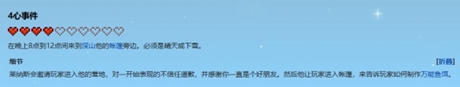 星露谷物语莱纳斯红心事件怎么触发(图4)