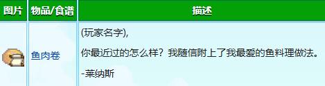 星露谷物语莱纳斯红心事件怎么触发(图5)
