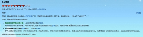 星露谷物语莱纳斯红心事件怎么触发(图6)