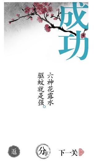 汉字魔法帮神仙消灭蚊子通关攻略(图3)