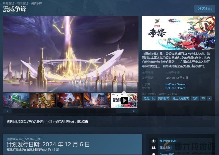 漫威争锋在哪个平台玩(图2)