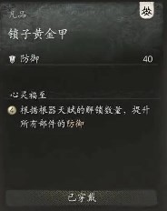 黑神话：悟空黑神话悟空凡品锁子黄金甲的效果(图2)