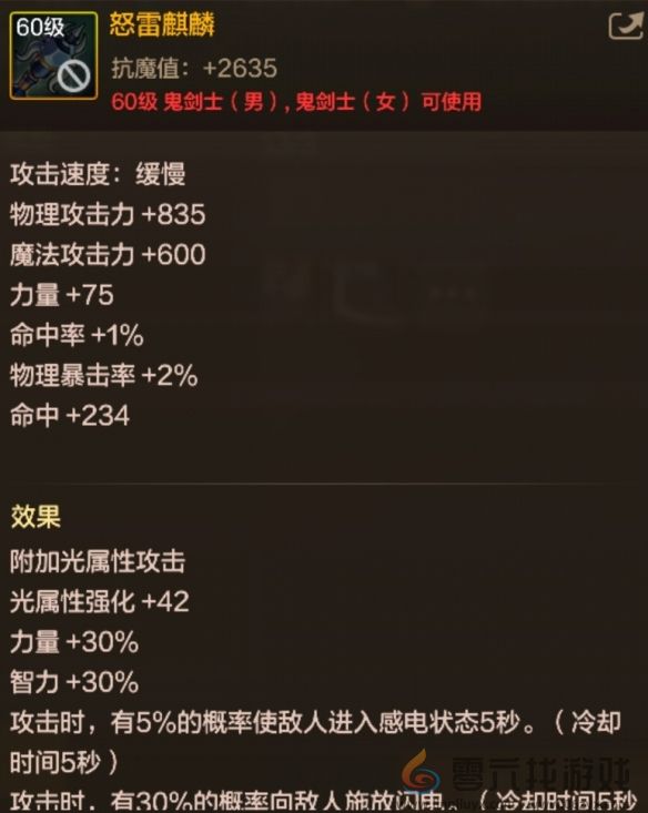 地下城与勇士起源60级史诗钝器怒雷麒麟装备图鉴
