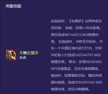 金铲铲之战s13安蓓萨异变如何搭配(图2)