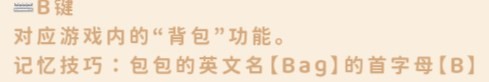 无限暖暖打开背包方法(图2)