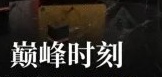 异象回声狼魂权限卡怎么获得(图3)