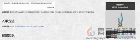 星际战甲Warframe手游玻璃碎片位置