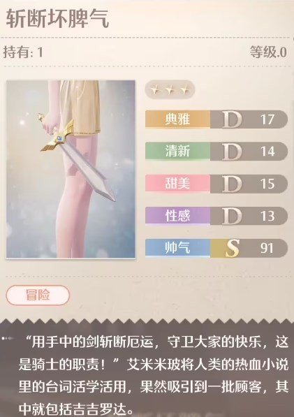 无限暖暖斩断坏脾气获得方法(图2)