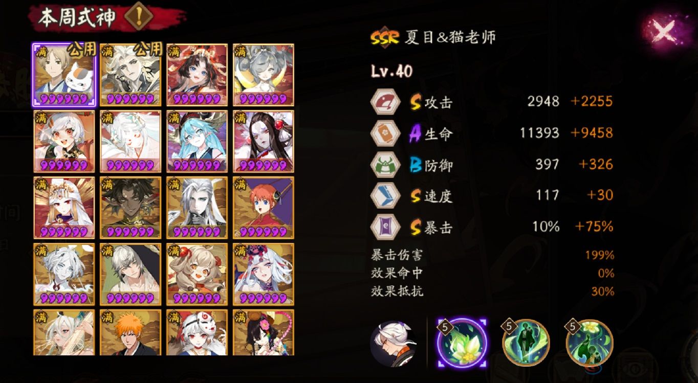 阴阳师夏目技能介绍
