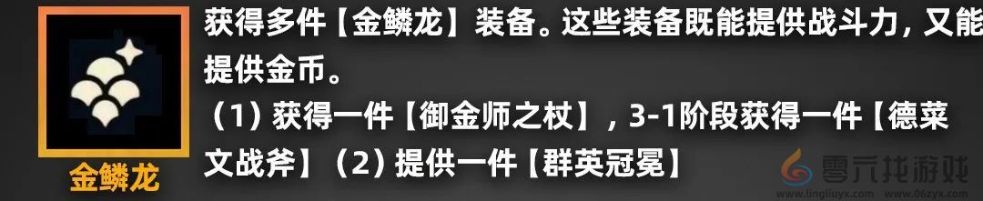 金铲铲之战派对时光机羁绊效果一览(图11)