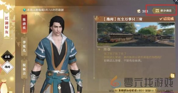 逆水寒手游说英雄卡梦回红尘万事只三餐获得方法