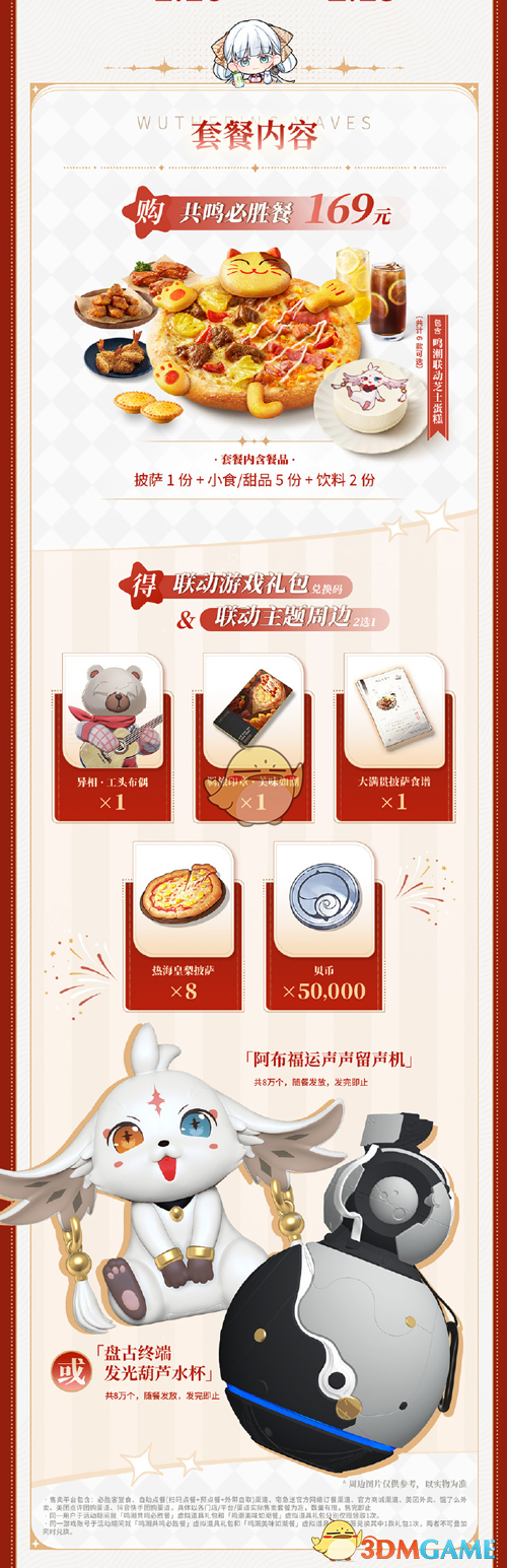 鸣潮必胜客联动共鸣必胜餐介绍