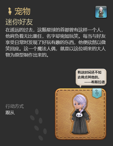 最终幻想14水晶世界迷你好友宠物获得方法(图4)