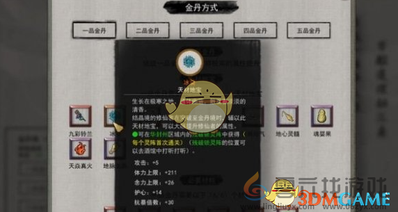鬼谷八荒突破金丹境攻略