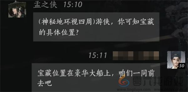 燕云十六声孟之侠聊天对话攻略分享(图3)