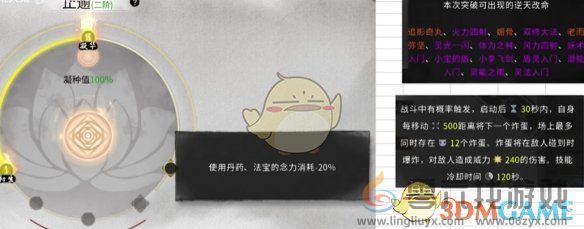 鬼谷八荒道心止逾属性一览