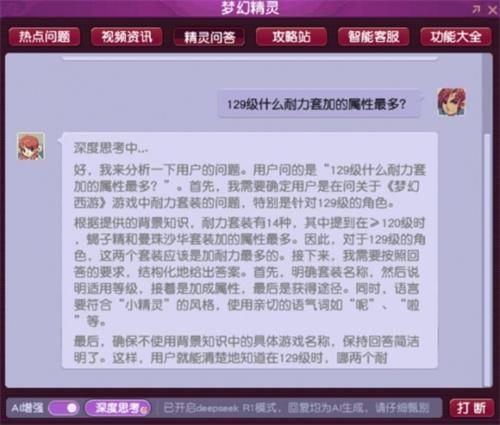 梦幻西游deepseek怎么用(图3)