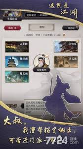 这就是江湖如何提升名望(图2)
