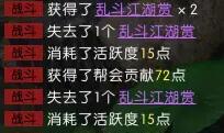 逆水寒手游挂机得帮贡方法介绍(图5)