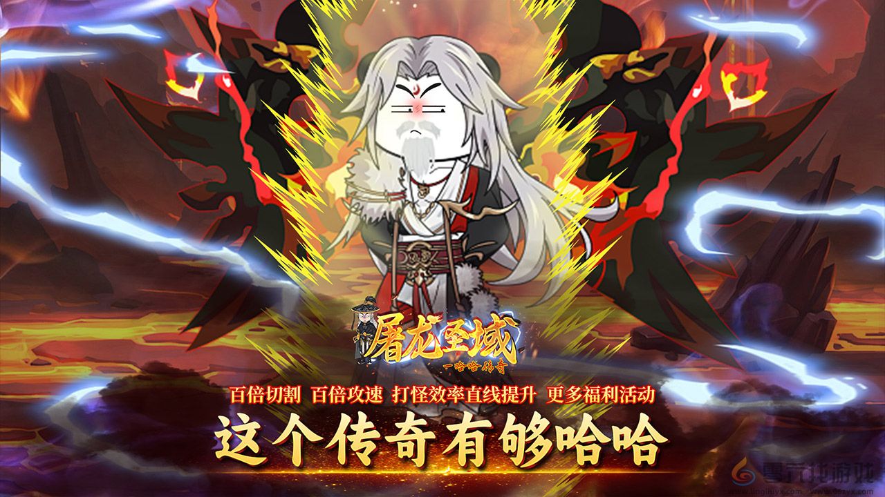 屠龙圣域