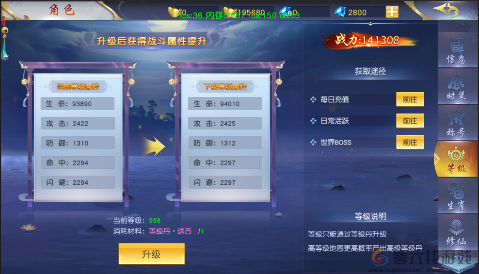 梦回仙域角色各项信息分享(图6)
