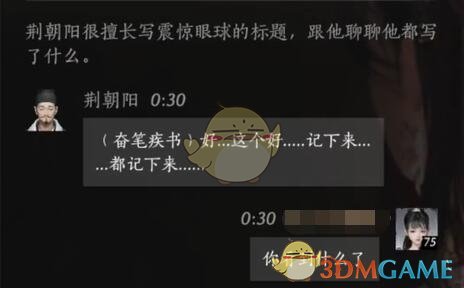 燕云十六声荆朝阳对话结交攻略(图2)