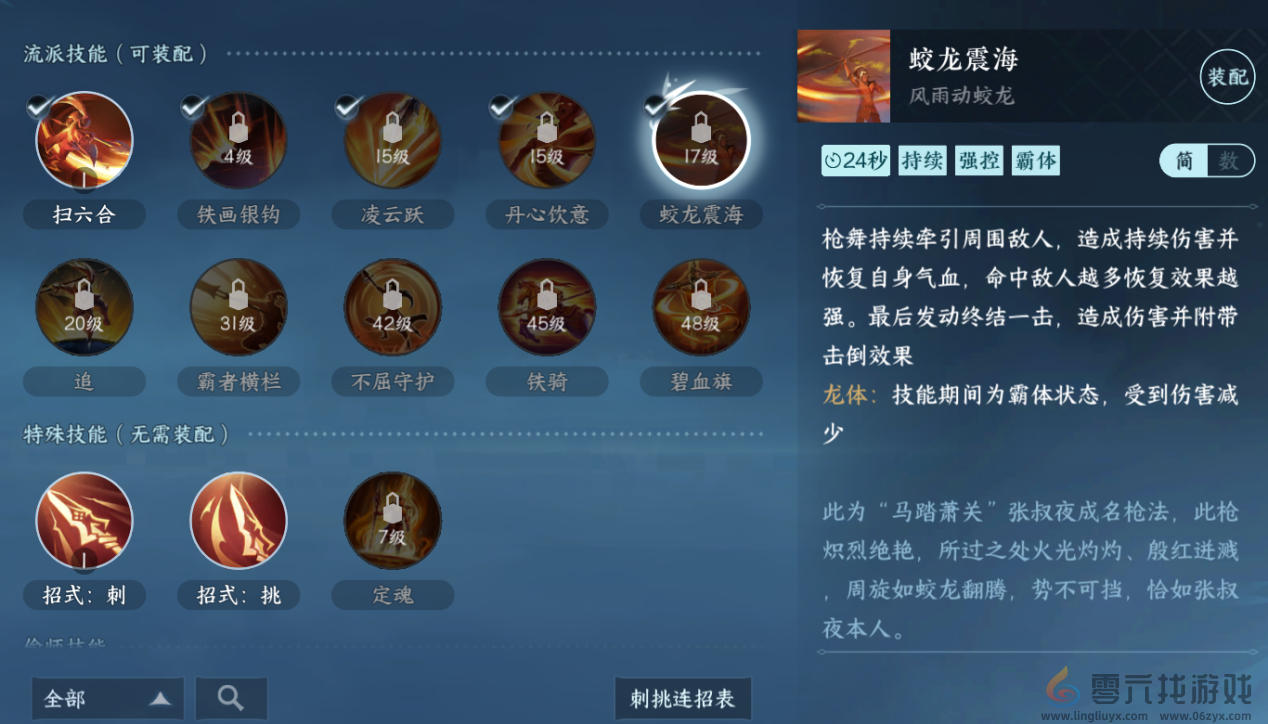 逆水寒手游血河流派职业攻略(图6)