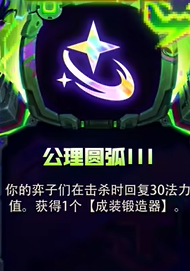 金铲铲之战s14强化符文大全(图2)