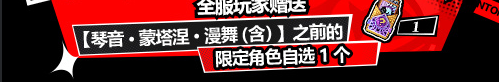 女神异闻录夜幕魅影一周年庆福利有哪些(图1)