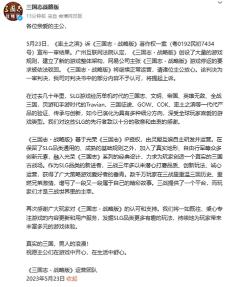 用法律维护权益：从《三战》与《三谋》纠纷看SLG赛道的攻防战(图2)