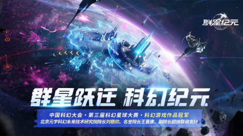 《群星纪元》荣获科幻大奖！还获刘慈欣、王晋康和超侠联袂支持(图1)