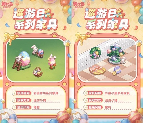 奥比岛手游「巡游日」活动开启！缤纷气球风格时装、家具全新上线！(图11)