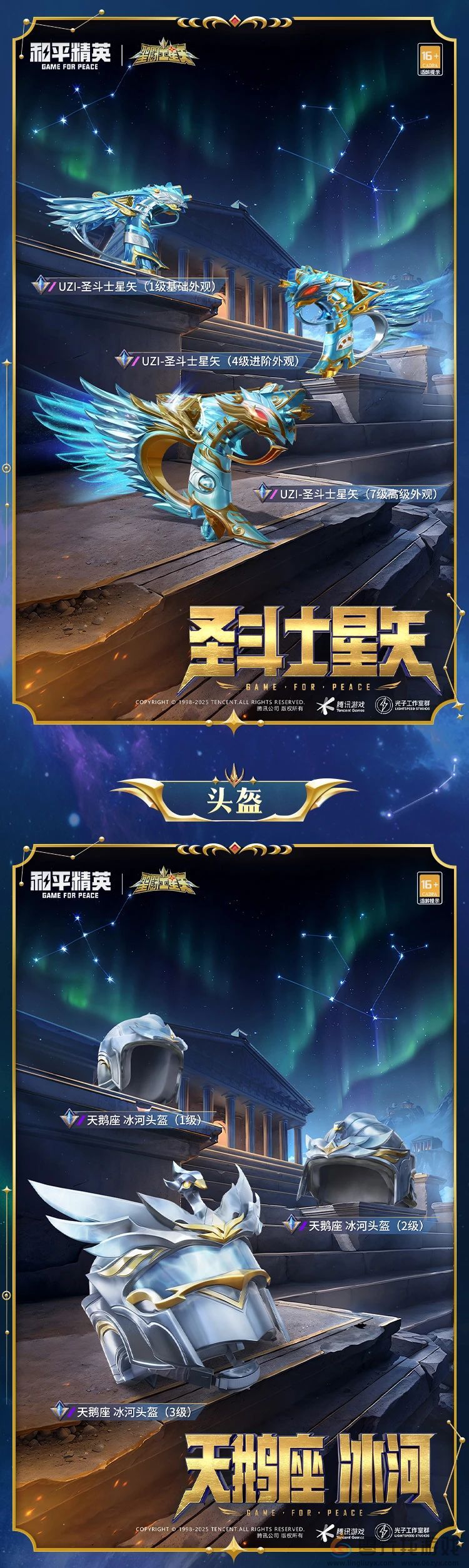 和平精英新套装“圣斗士星矢”图鉴(图8)