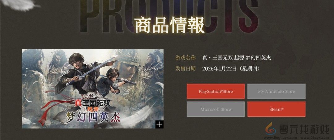 《真三国无双：起源》DLC“梦幻四英杰”首批细节(图2)