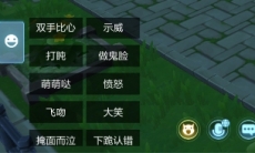 《我的起源》表情动作新功能怎么发送