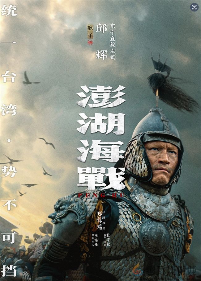 《澎湖海战》发布首轮人物海报 十二张中华面孔唤醒统一的历史记忆 《澎湖海战》发布首轮人物海报 十二张中华面孔唤醒统一的历史记忆(图6)