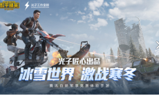 《和平精英》情人节活动攻略分享