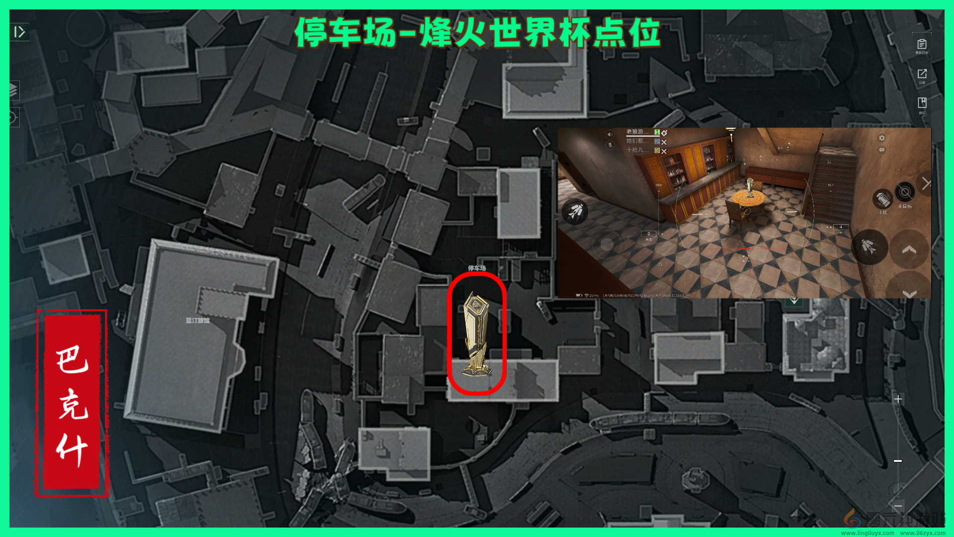 《三角洲行动》巴克什纪念杯全部点位分享(图6) 《三角洲行动》巴克什纪念杯全部点位分享(图6)