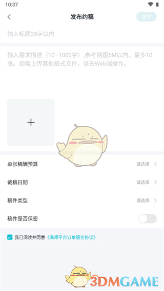 《画加》约稿流程(图3)