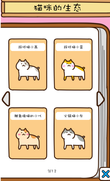 《猫咪田园》猫咪种类图鉴(图3)