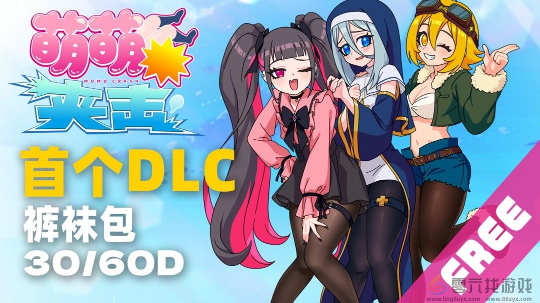 太带劲了！ 大腿音游《萌萌夹击》更新限时免费“裤袜”DLC(图3)