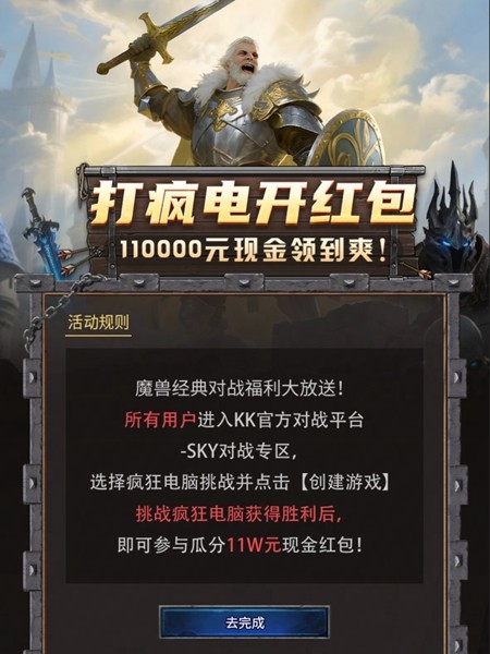 KK官方对战平台《永恒王座》赛年战绩回顾开启！888红包等你来拿！(图4)