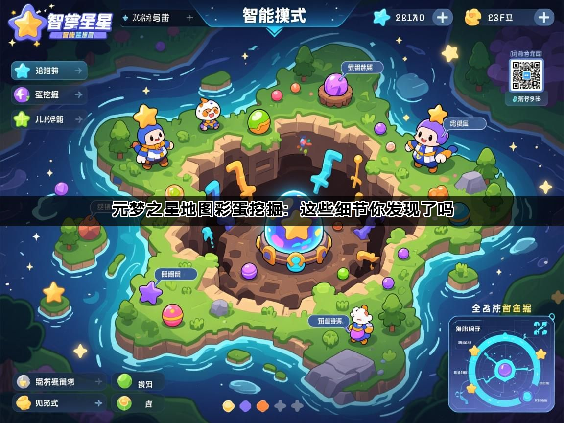 元梦之星地图彩蛋挖掘：这些细节你发现了吗(图1)