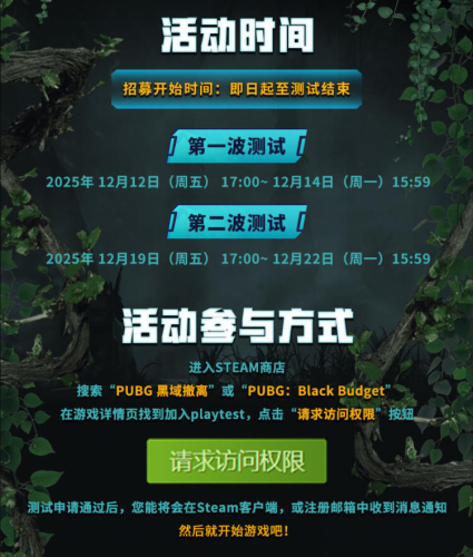 Krafton搜打撤新游《PUBG: 黑域撤离》将于12月开启首次封闭测试(图2)