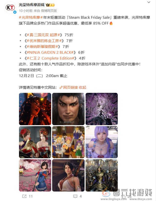 光荣Steam黑五促销 《仁王2：完全版》史低99元(图2)