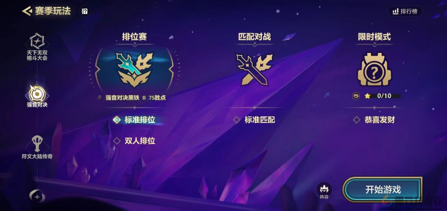 《金铲铲之战》强音对决标准模式玩法介绍