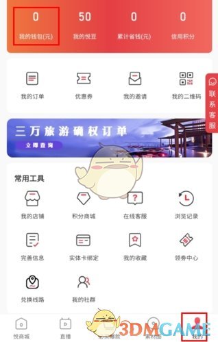 《悦淘》提现方法介绍(图1)