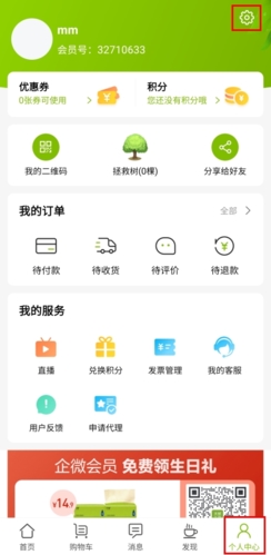 《天然工坊》注销账户方法